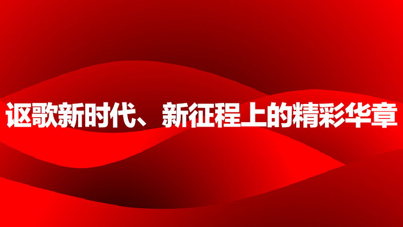首頁換燈，文聯(lián)要聞800x4502.jpg